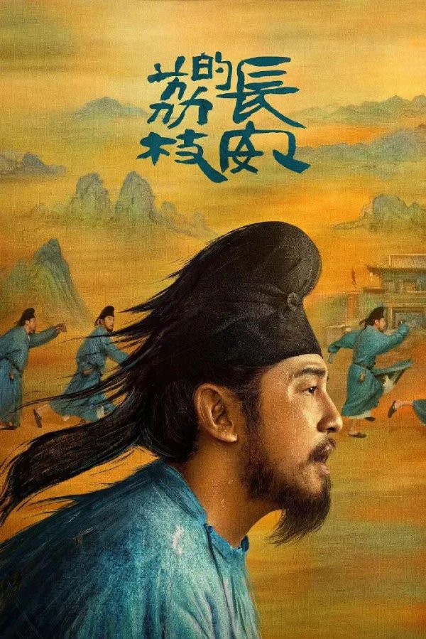 启运操盘 他赌命保鲜荔枝，你赌命肝论文，每个实验学科博士的身上，都有李善德的影子