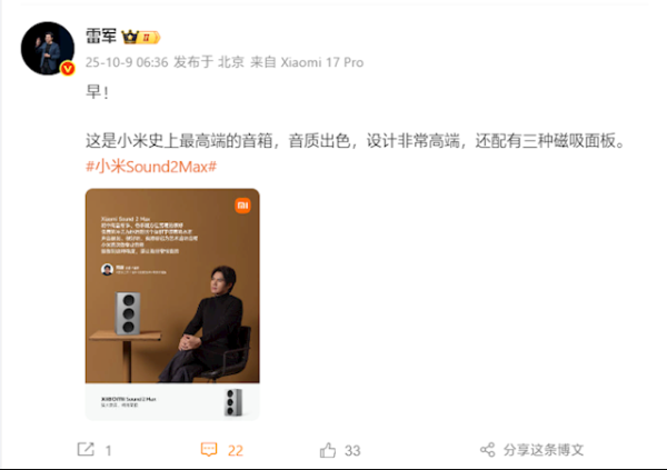 安信 国庆后上班第一天：雷军推荐小米史上最高端音箱！