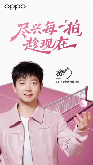 三叶草策略 OPPO Find X9 系列正式官宣：携手全球合作伙伴孙颖莎，诠释「追光」美学